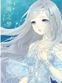 小花仙：落安挽月歌
