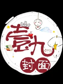 需要小说封面的私