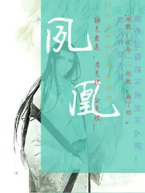 夙凰