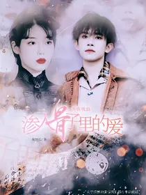 贵族吸血：渗入骨子里的爱