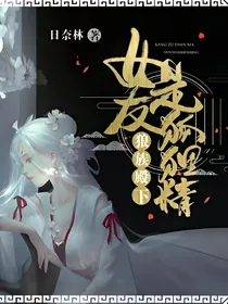 狼族殿下:女友是狐狸精