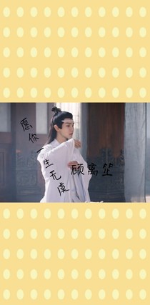 愿你一世无虞