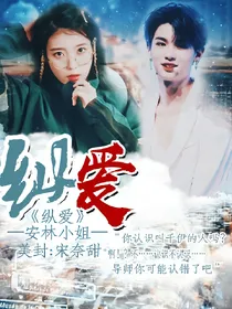 黄明昊：纵爱