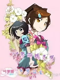 叶罗丽精灵梦之仙境双生公主