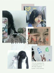 我的网恋女友是学妹
