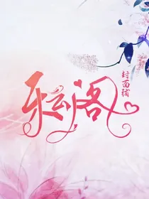 乐云阁封面铺