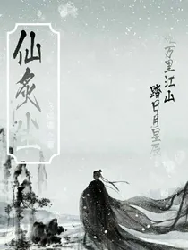 仙炙尘