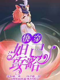 快穿：妲己攻略