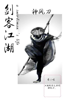 神风刀