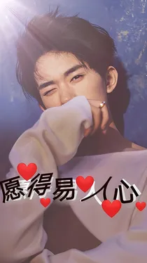 愿得易人心