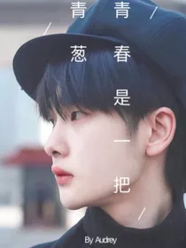 暗恋成真，青春有我