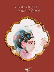 郭麒麟:少爷美娇娘