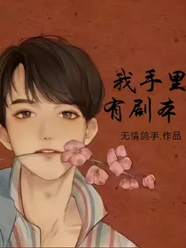 我手里有剧本