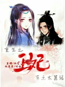 重生之王妃有点太嚣张