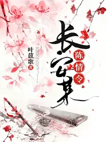 陈情令——长安某