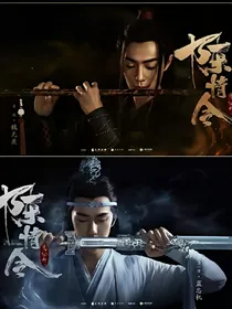 魂穿陈情令