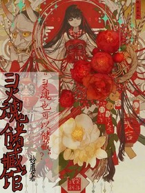 灵魂储藏馆