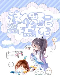 快穿:这个男配有点作