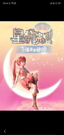 星学院3之奇迹舞步