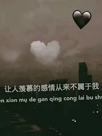 既然走了就别回来……