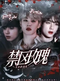 BTS：禁区玫瑰