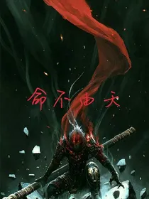 命不由天