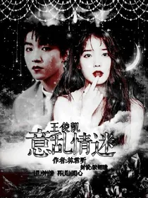 王俊凯:意乱情迷