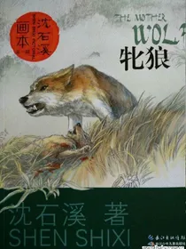 牝狼之重生变成狗