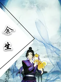 余生袅袅