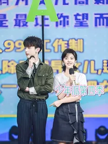 少年派第四季.