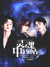 EXO灵魂中转站