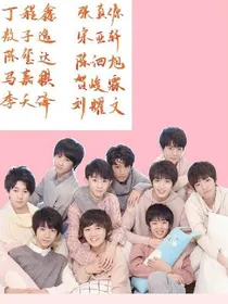 台风家族第二人生