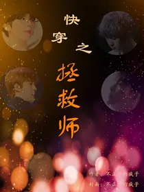 EXO：快穿之拯救师
