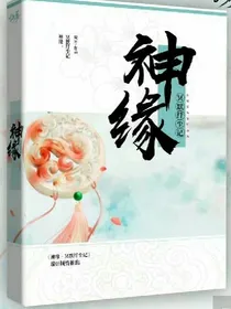 神缘*冥默纤尘记