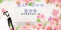 男人!一不小心喜欢你