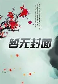 彼岸嗜血:狐妖皇后，很冷情