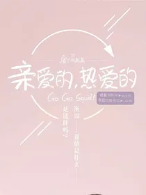 亲爱的热爱的吴白（改编）