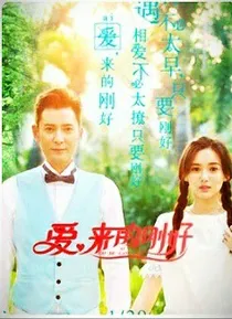 爱，来的刚好之美好阳光