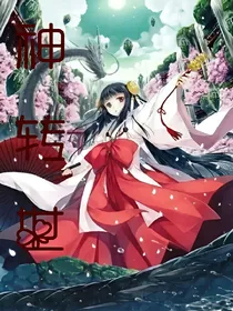 神转世