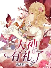 大神，有礼了
