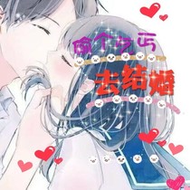 偷个乞丐去结婚