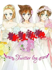 名柯之新兰永恒
