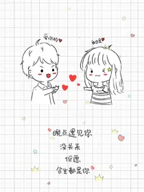 攻略高冷校草