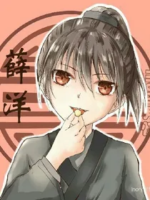 穿进陈情令里撩洋洋