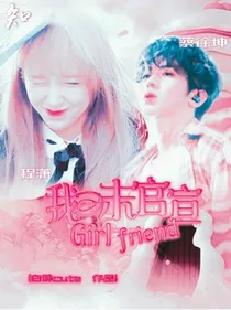 蔡徐坤：我的未官宣女友