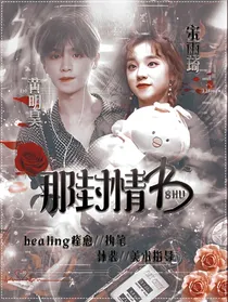 换号，黄明昊：那封情书