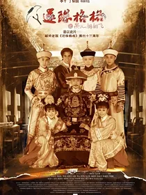 新还珠格格之永灵_d719_d074_d144_d801
