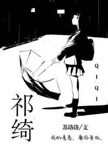 祁绮