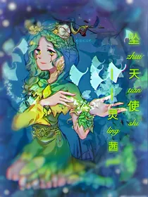 先祭之坠天使
