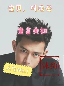 宝贝，请叫我老公